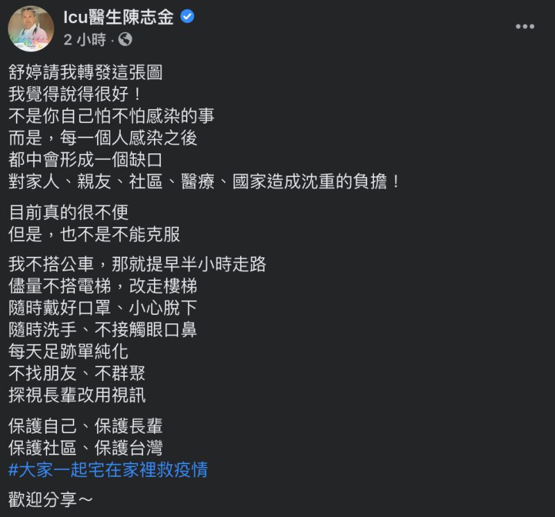 ▲陳志金醫師發文全文。(圖/翻攝自「ICU醫生陳志金」臉書)