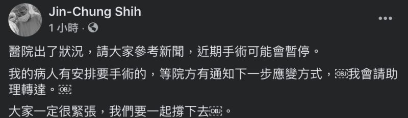 ▲施景中發文全文。(圖/翻攝自施景中醫師臉書)