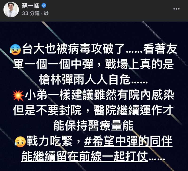 ▲蘇一峰發文全文。(圖/翻攝自蘇一峰醫師臉書)