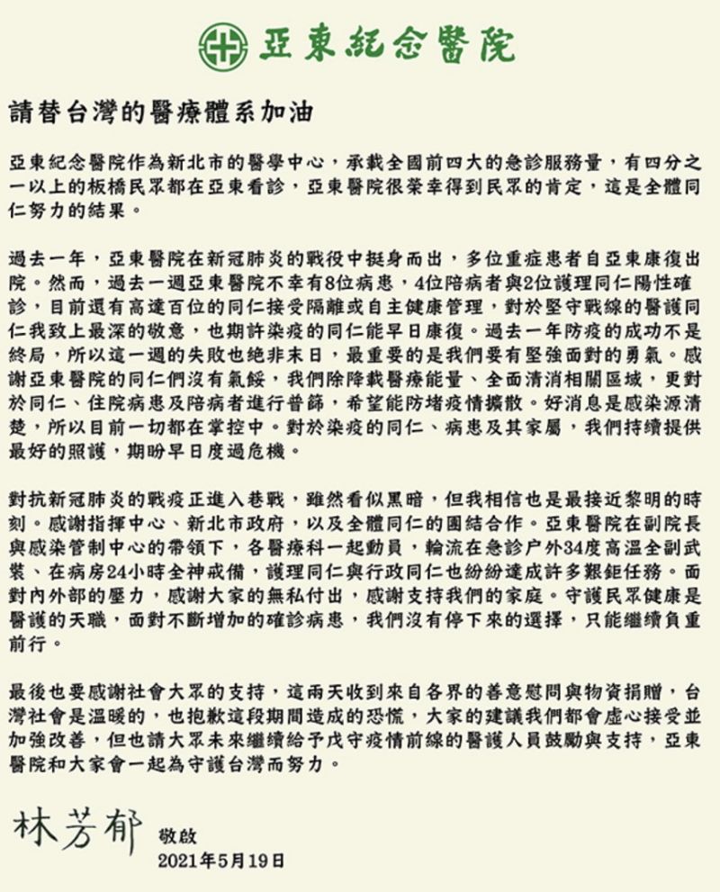 ▲林芳郁在「請替台灣的醫療體系加油」公開信指出，這一周的失敗絕非末日，感謝全體同仁沒有氣餒。（圖／記者陳志仁翻攝）