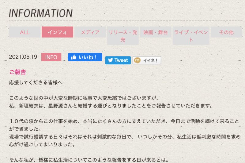 ▲新垣結衣官網發布的聲明稿。(圖/翻攝自「yui-aragaki.lespros.co.jp」網站)