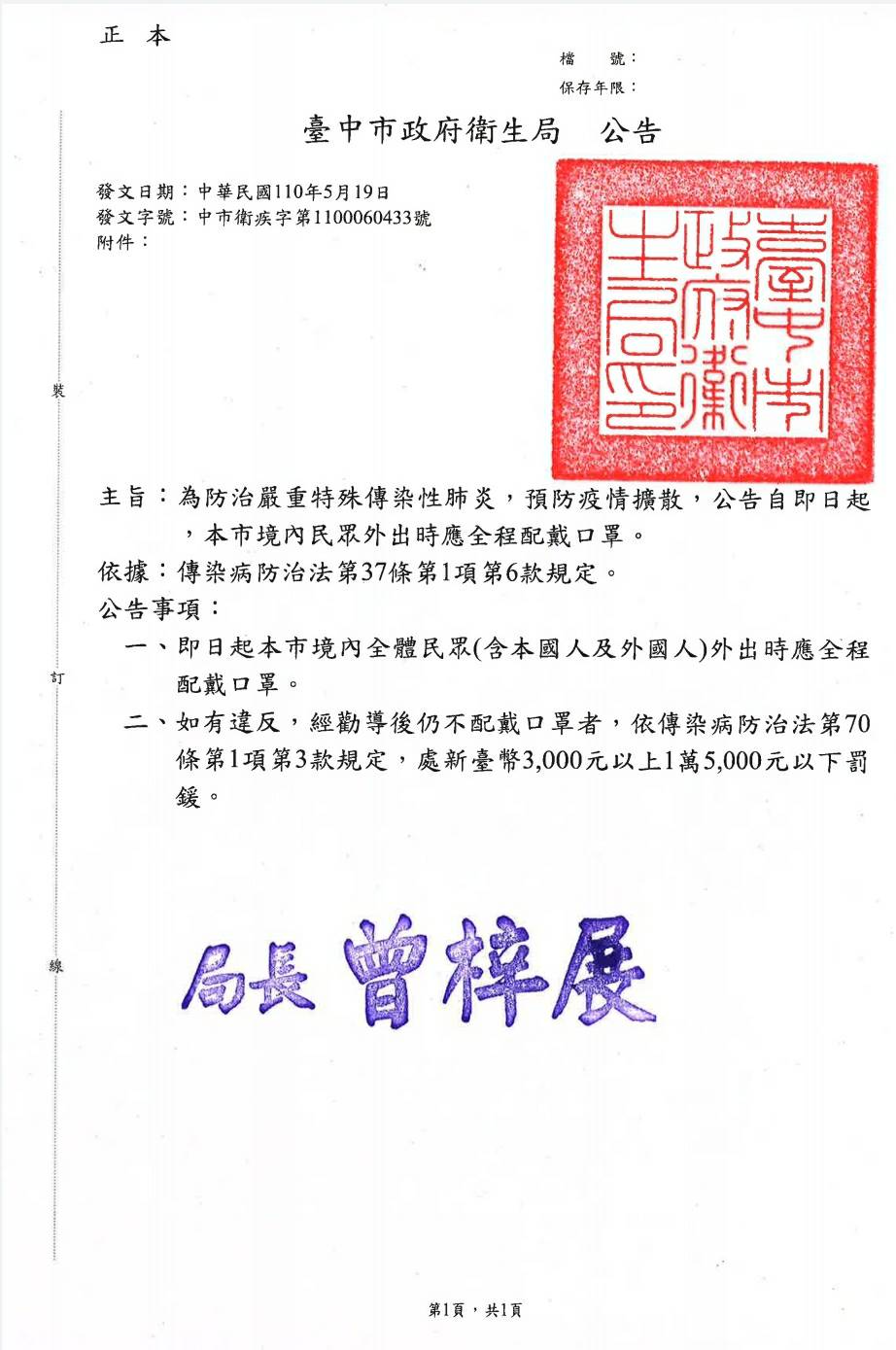 ▲台中市民外出一律全程佩戴口罩，中市府必定強力執法稽查(圖／柳榮俊翻攝2021.5.19)