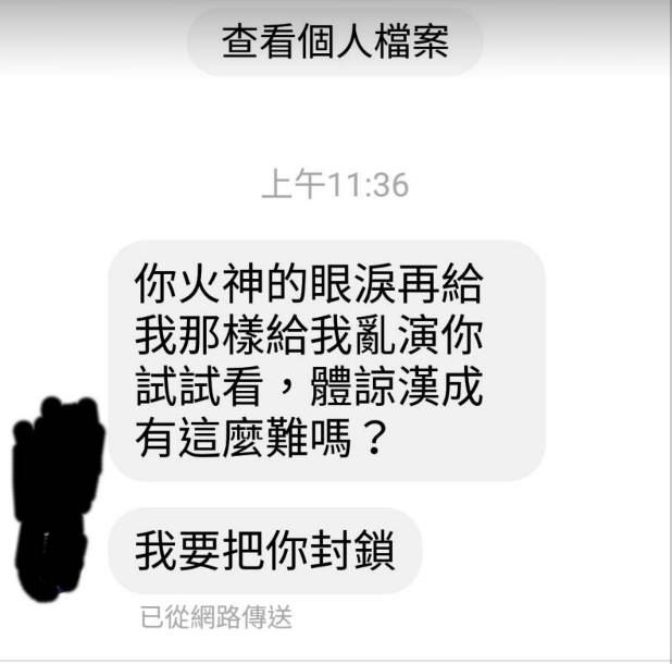 ▲網友私訊質問柯奐如：「體諒漢成有這麼難嗎？」（圖／翻攝柯奐如臉書）