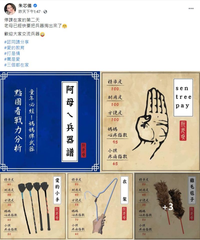 ▲朱芯儀停課2天,「老母已經快要把兵器掏出來了」。(圖/翻攝朱芯儀臉書)
