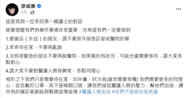 ▲廖威廉呼籲便當店接單不要排斥急診室或醫院。（圖／翻攝廖威廉臉書）