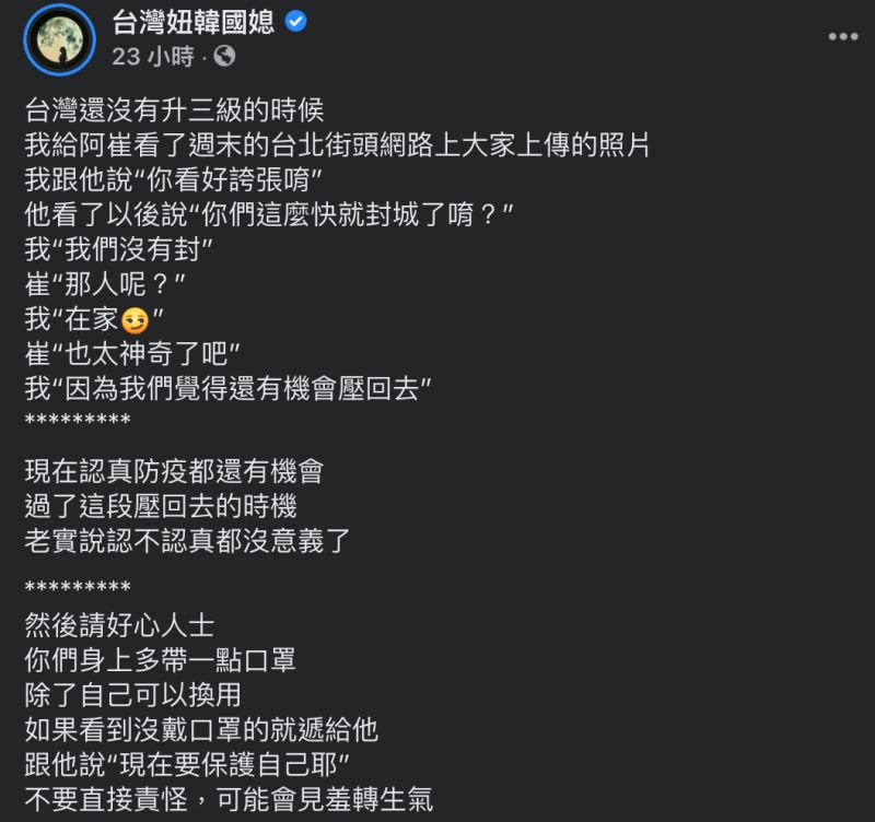 ▲《台灣妞韓國媳》的韓國老公看完台灣還沒有升三級時周末街頭的畫面驚呼連連,她也呼籲大家必須把握現在壓回去的時機。(圖/翻攝自臉書《台灣妞韓國媳》)