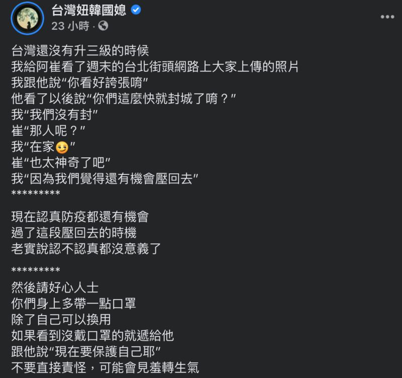 ▲《台灣妞韓國媳》的韓國老公看完台灣還沒有升三級時周末街頭的畫面驚呼連連，她也呼籲大家必須把握現在壓回去的時機。（圖／翻攝自臉書《台灣妞韓國媳》）