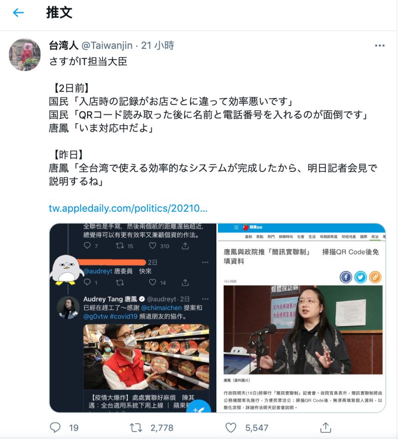 ▲行政院科技政委唐鳳火速推出「簡訊實聯制」，短短幾秒就可以成功登記個人資料。（圖／翻攝自推特Taiwanjin）