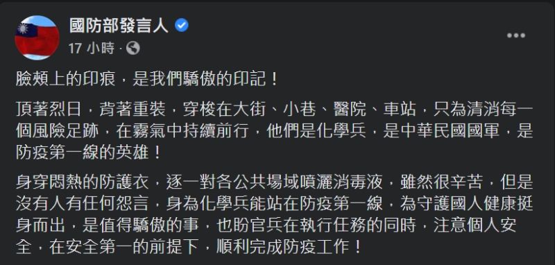 ▲國防部曬出化學兵不畏豔陽，辛苦清消的防疫照片，而引來萬人感動留言。（圖／翻攝國防部發言人臉書粉專）