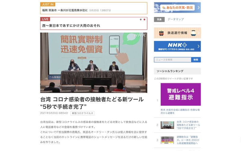 ▲《NHK》大讚唐鳳這次僅花3日就推出「簡訊實聯制」，使用方式還相當便利。（圖／翻攝自《NHK》）