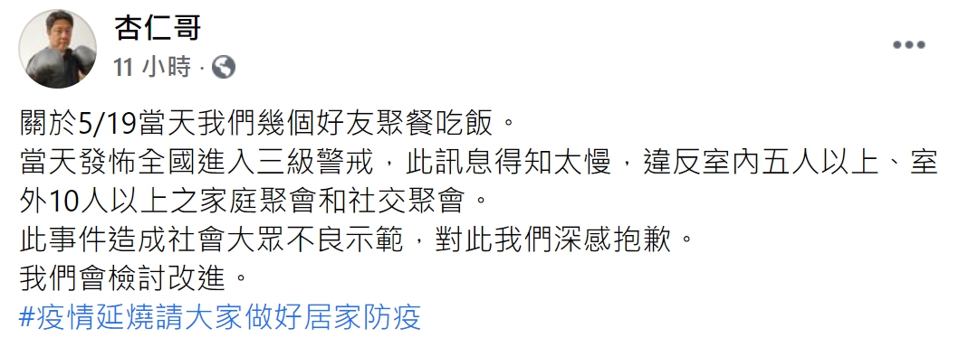▲杏仁哥糾網紅「多人共餐」，杏仁哥事後發文指出：「此事件造成社會大眾不良示範，對此我們深感抱歉。我們會檢討改進」。（圖／翻攝自杏仁哥臉書）