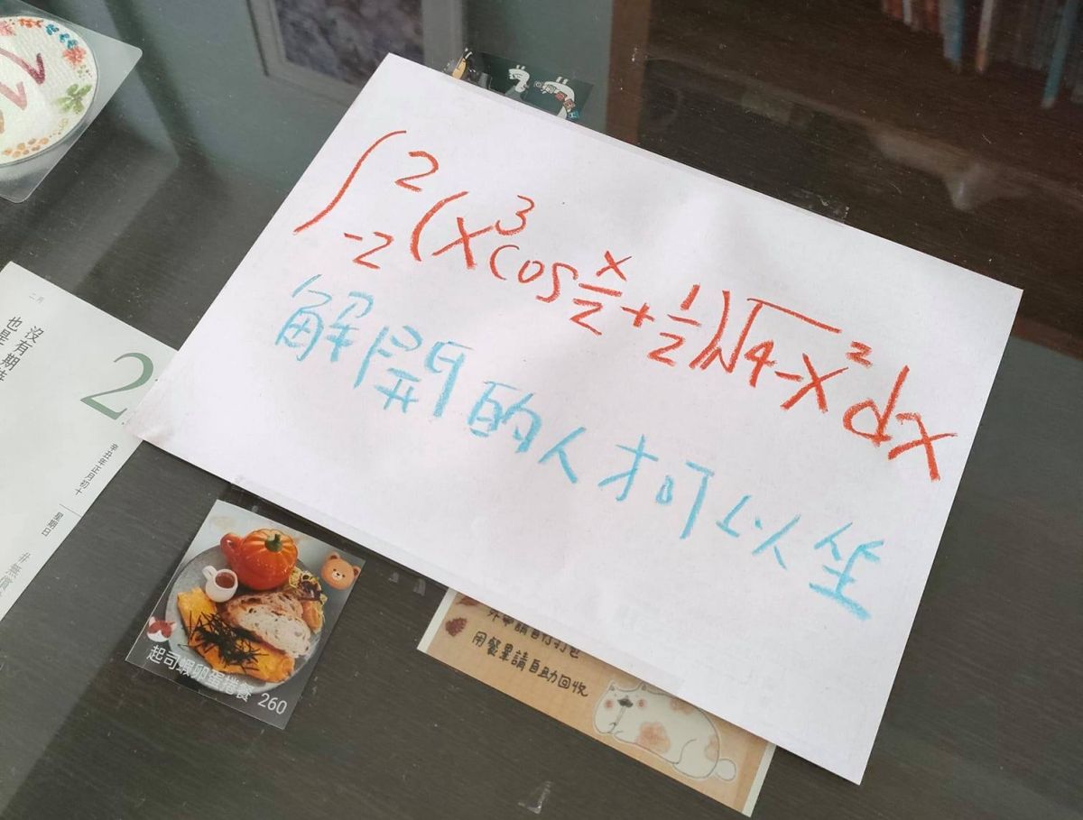 ▲全民拚防疫，有網友發現店家出考題，「解開的人才可以坐」數學難題自動劃出社交距離，讓大家笑翻。（圖／翻攝自《新路上觀察學院》臉書）