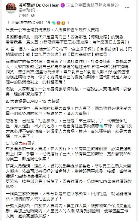 ▲重症專科醫師黃軒則拿出國外研究與經驗，顯示大賣場是「新冠病毒的大染缸」，且有「4地方」最危險，必須做好人流與入場時間管制，就能大幅減低感染風險。（圖／翻攝黃軒醫師