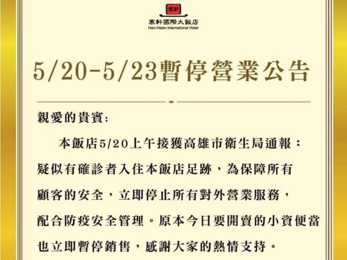 ▲ 寒軒國際大飯店即日起暫停營運至5月23日。（圖／翻譯自寒軒國際大飯店臉書）