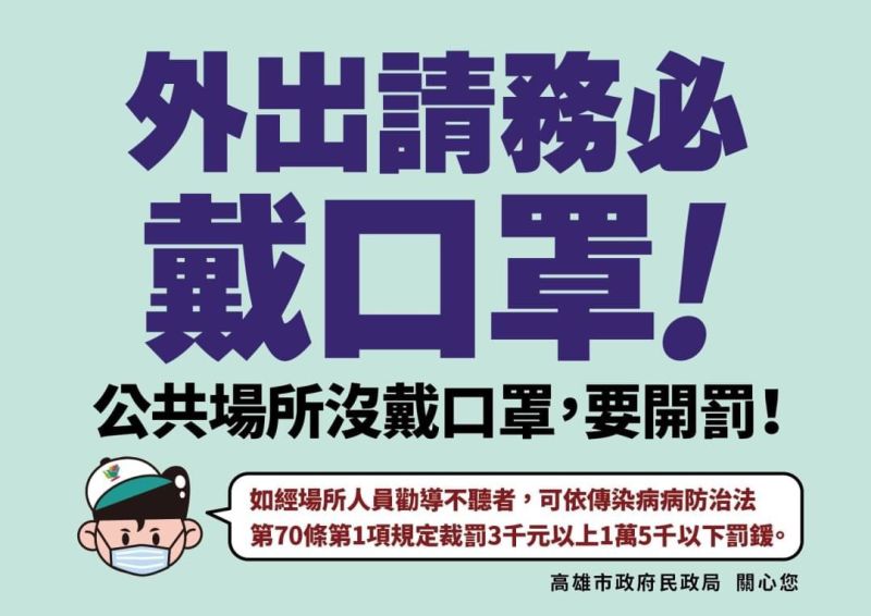 ▲民政局長閻青智呼籲市民朋友，目前疫情嚴峻，戴口罩仍是現階段中斷傳播鏈的有效措施。（圖／高市府民政局提供）