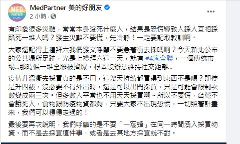 ▲醫護粉專見到新北聖估開的確診者足跡，忍不住感慨呼籲不要一窩蜂採買。（圖／翻攝《MedPartner