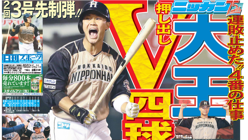 ▲王柏融好表現，獲得《日刊體育》大篇幅報導。（圖／取自日刊體育）