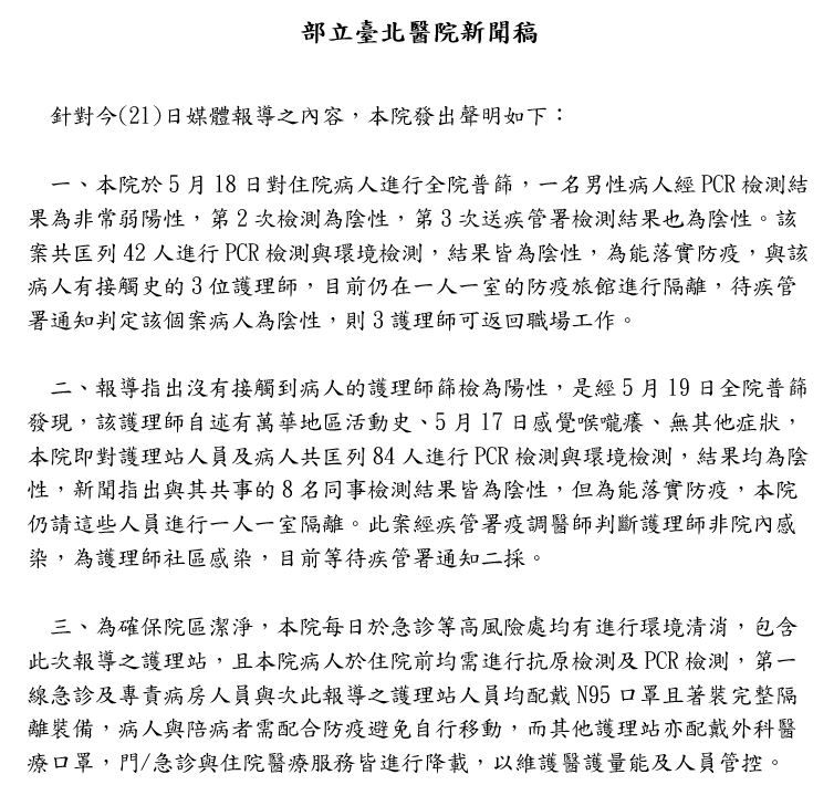 ▲台北醫院回應,1採為陽性的護理師有萬華活動史,目前等待CDC通知2採,另每日於急診等高風險處均有進行環境的清消。(圖/衛福部立台北醫院提供)