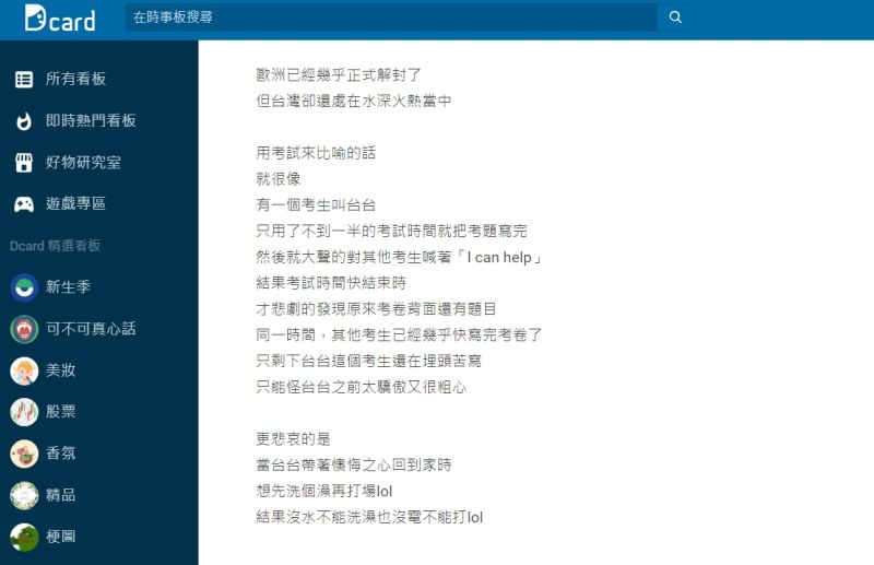 ▲網友以考試比喻疫情。(圖/翻攝Dcard)