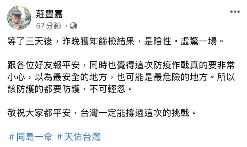 ▲莊豐嘉曾接觸確診司機,篩檢結果呈陰性。(圖/翻攝莊豐嘉臉書)