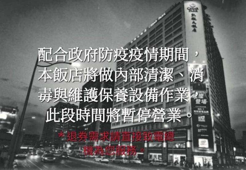 ▲台北凱撒大飯店21日發出緊急公告宣布暫停營業。（圖／翻攝自台北凱撒大飯店臉書專頁）