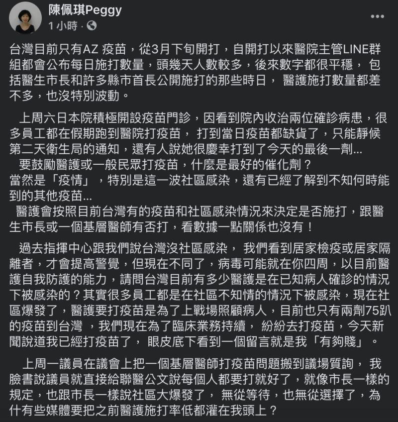 ▲陳佩琪發文全文。(圖/翻攝自陳佩琪臉書)