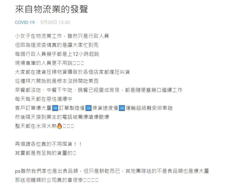▲原PO呼籲民眾「真的不用囤貨!」(圖/翻攝Dcard)