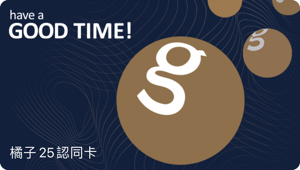 ▲遊戲橘子全方位數位娛樂平台「beanfun!」回饋會員，推出限量尊榮禮遇「橘子25認同卡」，只要成為該APP用戶，透過寶箱就有機會取得卡片。（圖／品牌提供）