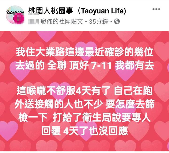 ▲桃園有民眾在臉書社團發文表示，自己曾多次出入確診者足跡地點，身體也出現不適，主動向衛生局回報，但等待4天未獲回應。（圖／翻攝「桃園人桃園事（Taoyuan Life)」）