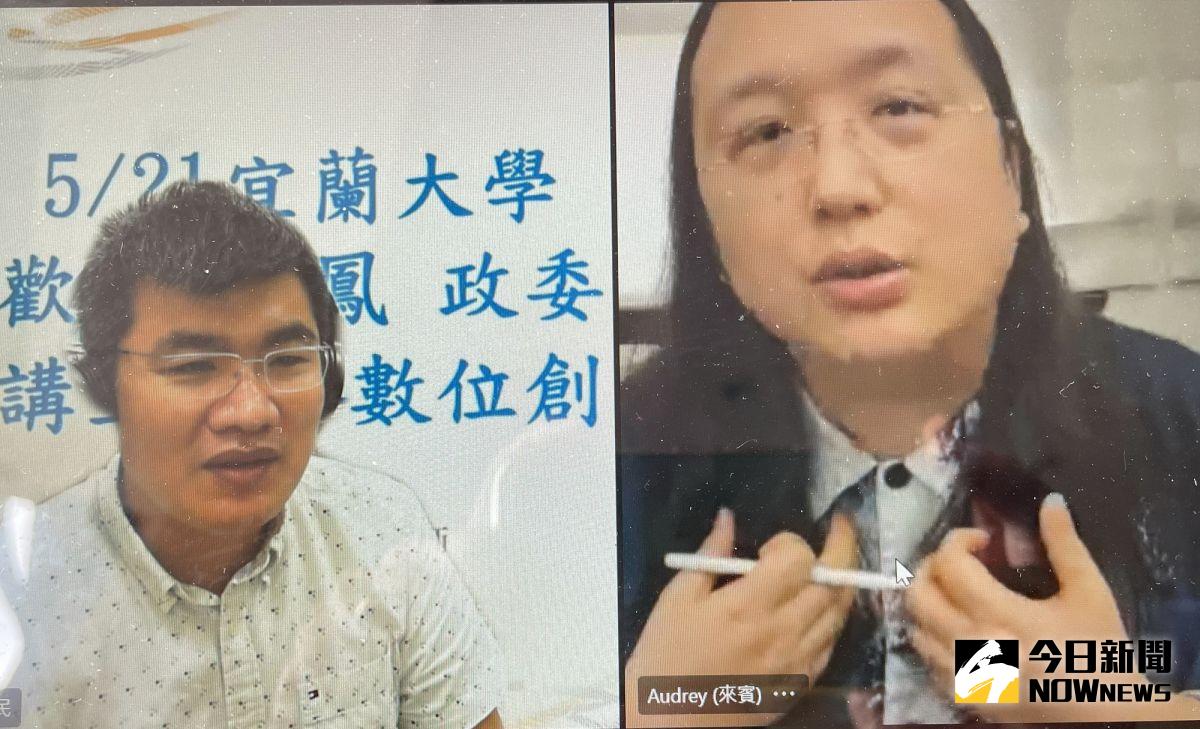 ▲行政院政務委員唐鳳21日受邀宜蘭大學人文及管理學院之邀，以線上的方式，與EMBA在內的學生暢談「2021數位創新」。（圖／記者陳志仁攝）