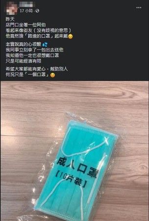 ▲網友表示見到街友撿拾路邊口罩配戴，趕緊與同事拿了一包全新口罩給他，引發討論。（圖/爆料公社公開版）