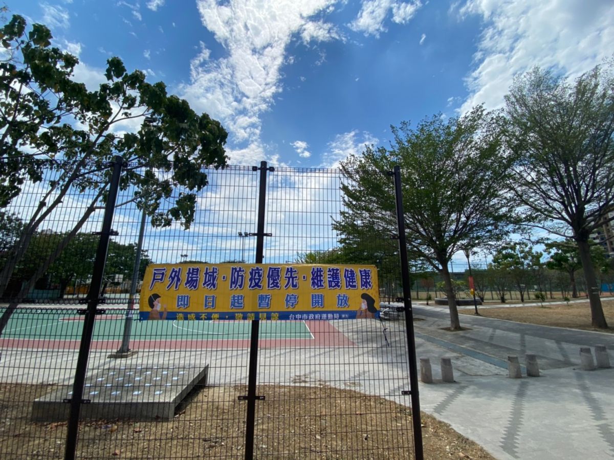 ▲中市戶外運動設施暫時關閉，擅自使用戶外運動場地，將進行開罰(圖／運動局提供2021.5.22)
