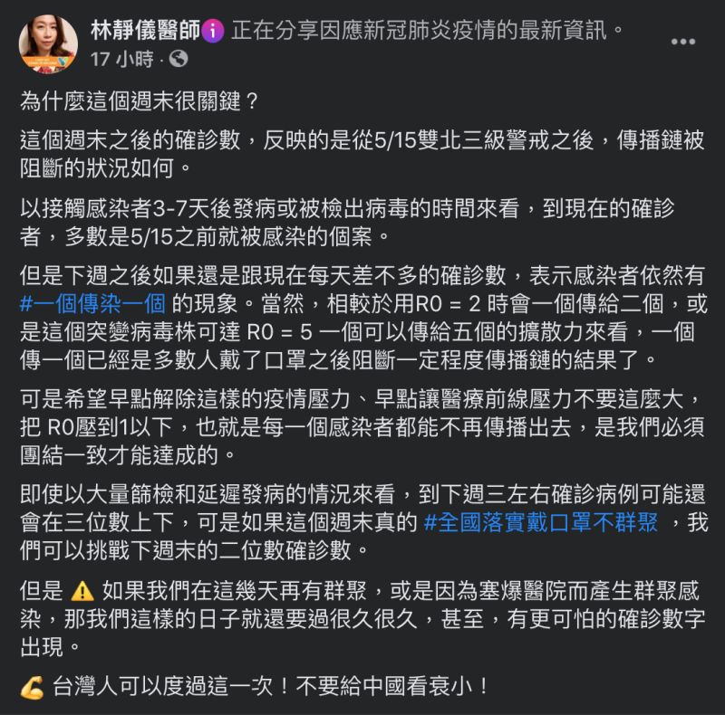 ▲醫師林靜儀昨（21）日在臉書提到，這個周末是疫情的關鍵。（圖／翻攝自林靜儀臉書）