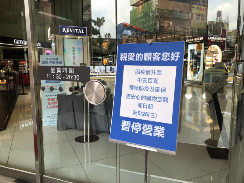 中友宣布自主停業5天       停業不停工購物網全天候服務
