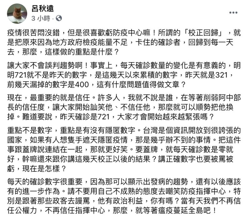 ▲呂秋遠在臉書發文。(圖/翻攝自呂秋遠臉書)