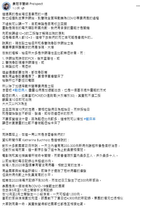 ▲整合醫學專科醫師姜冠宇在臉書直言「這周真的是台灣狂風暴雨的一周」，他更曝光「國際上在這一周以來是怎麼看我們的？」（圖／翻攝自姜冠宇醫師臉書）