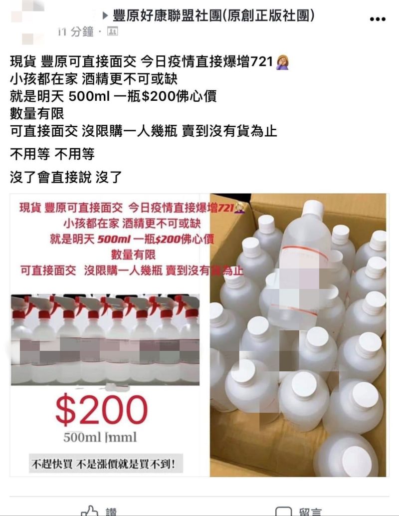 ▲事實上,500ml酒精的售價大多落在65元至75元,但該名賣家卻賣200元。(圖/翻攝自《爆怨2公社》