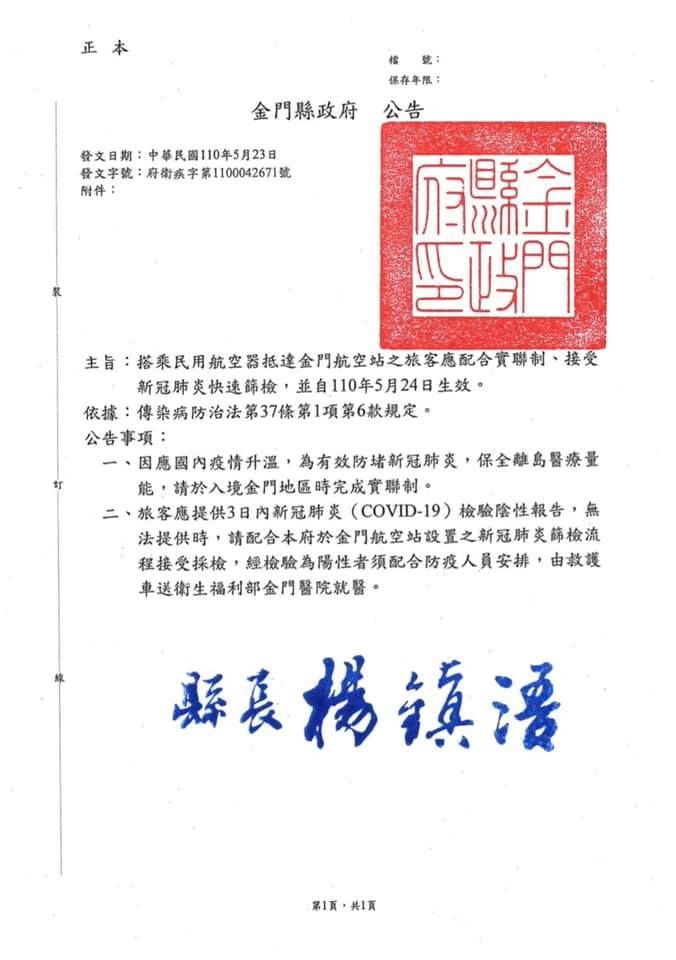 離島喊話要入境快篩　指揮中心態度放軟：可自願性採檢
