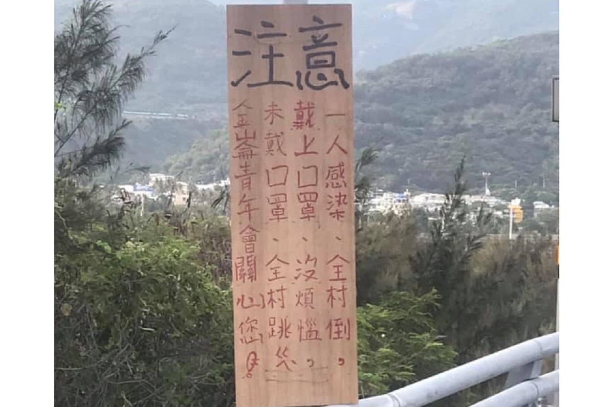 ▲昨（23）日有網友分享了台東縣金崙部落的「防疫告示牌」，但上頭「神秘標語」讓全場看得一頭霧水，而「真實用意」曝光，不少網友紛紛直呼「好可愛！」（圖／翻攝自臉書社團「路上觀察學院」）