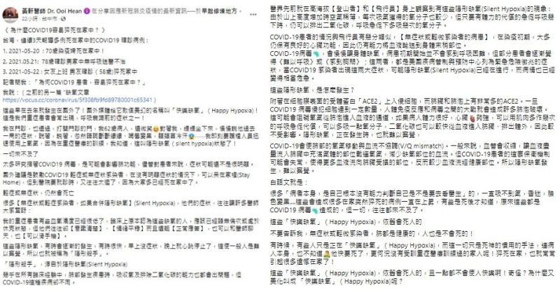 ▲黃軒醫師臉書貼文。(圖/翻攝自黃軒臉書)