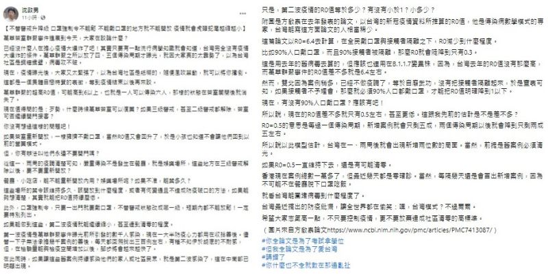 ▲沈政男醫師臉書貼文。(圖/翻攝自沈政男臉書)