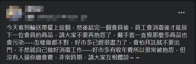 ▲原PO發文希望現在正是防疫非常時期,希望大家能互相體諒。(圖/翻攝Costco好市多
