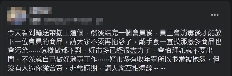 ▲原PO發文希望現在正是防疫非常時期，希望大家能互相體諒。（圖／翻攝Costco好市多