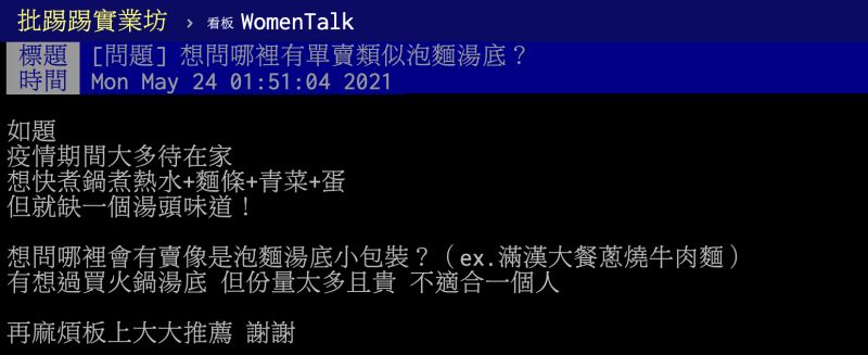 ▲哪裡有賣泡麵的湯底？貼文立刻引發熱議，釣出內行網友分享「入門組合」自製湯底。（圖／翻攝自PTT）