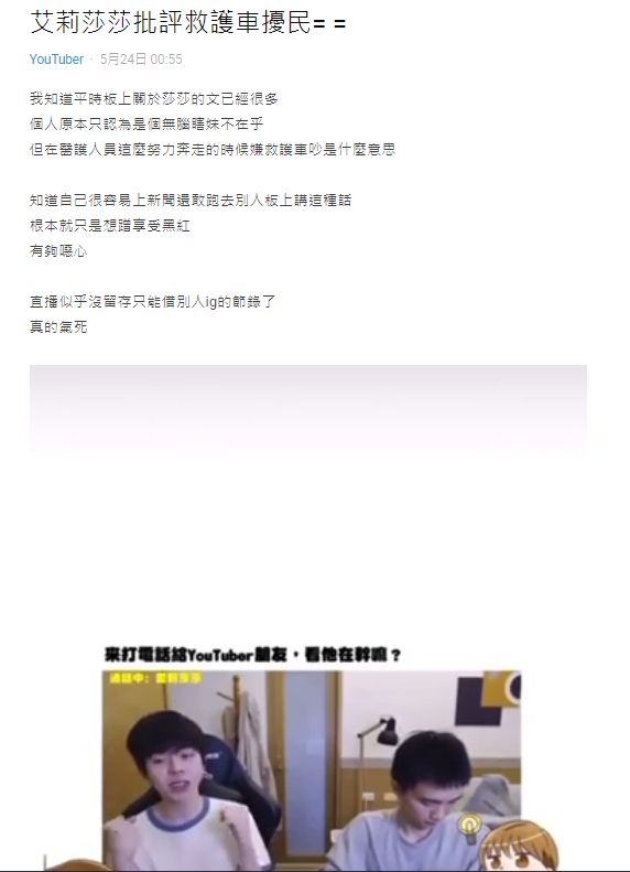 ▲Dcard網友貼出好友IG節錄影片，爆料愛莉莎莎公開抱怨萬華救護車聲音很吵。（圖／Dcard）