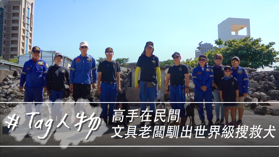 ▲褚興中隸屬於「台灣精英國際搜救協會」，是少數的民間救援犬救災組織。（圖／記者詹皓帆拍攝）