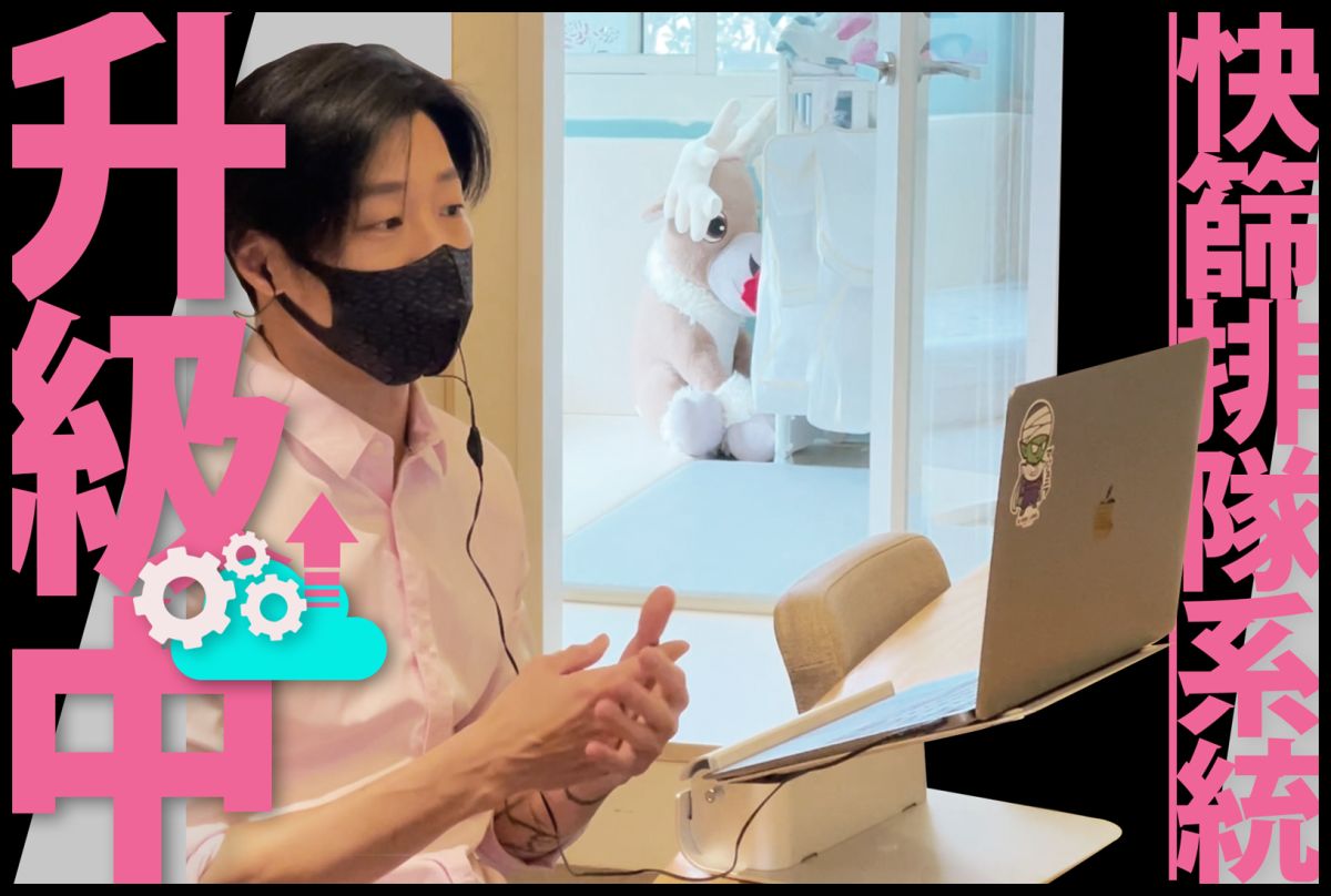 ▲為解決萬華地區快篩站排隊亂象，無黨籍立委林昶佐日前與新創科技團隊協力，建置「快篩排隊系統」。(圖／林昶佐辦公室提供)