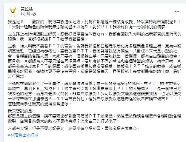 ▲鄉民女神qn感慨表示「人都有立場,但是不要忘記是非一定要排在立場前面,因為我還有著良心」,並要林瑋豐「出來打球(面對)」。(圖/翻攝黃拉結臉書)