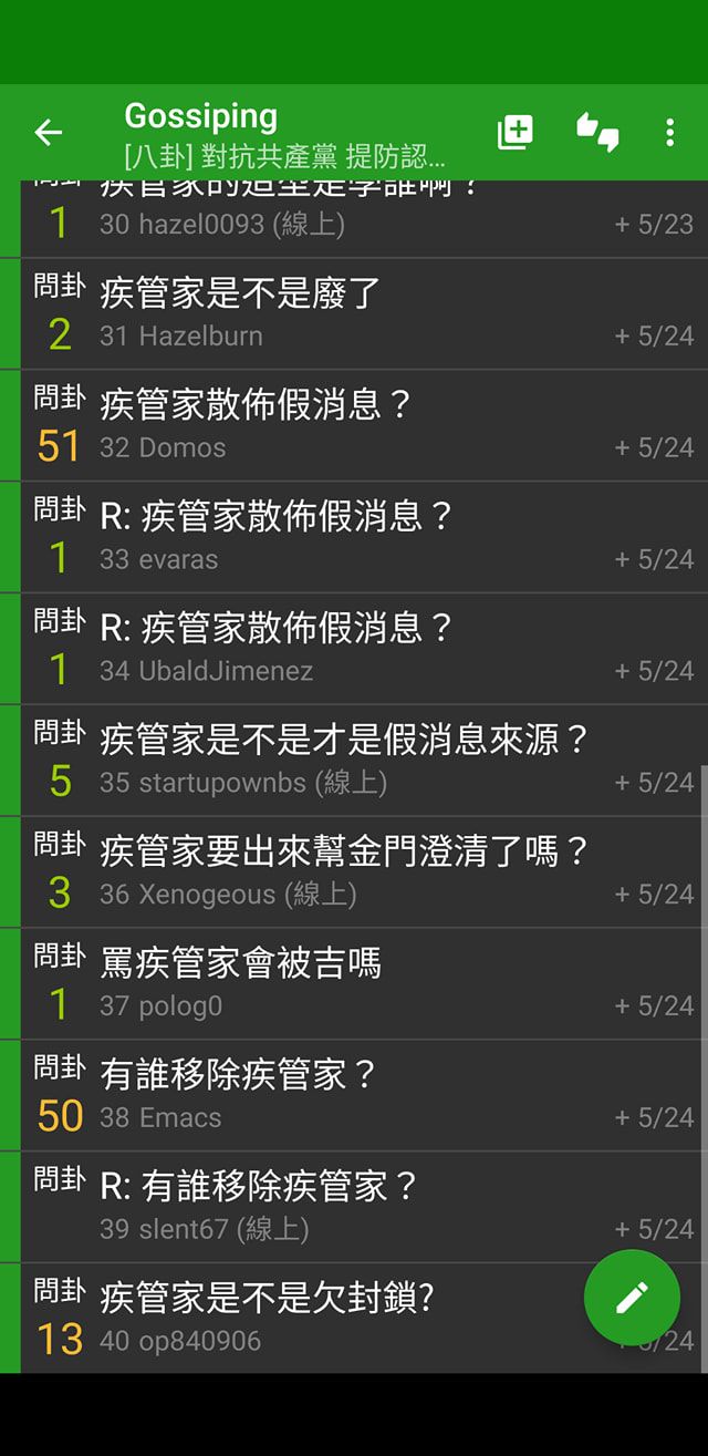 ▲林瑋豐指控PTT八卦版上遭中共同路人滲透。(圖/取自林瑋豐臉書)
