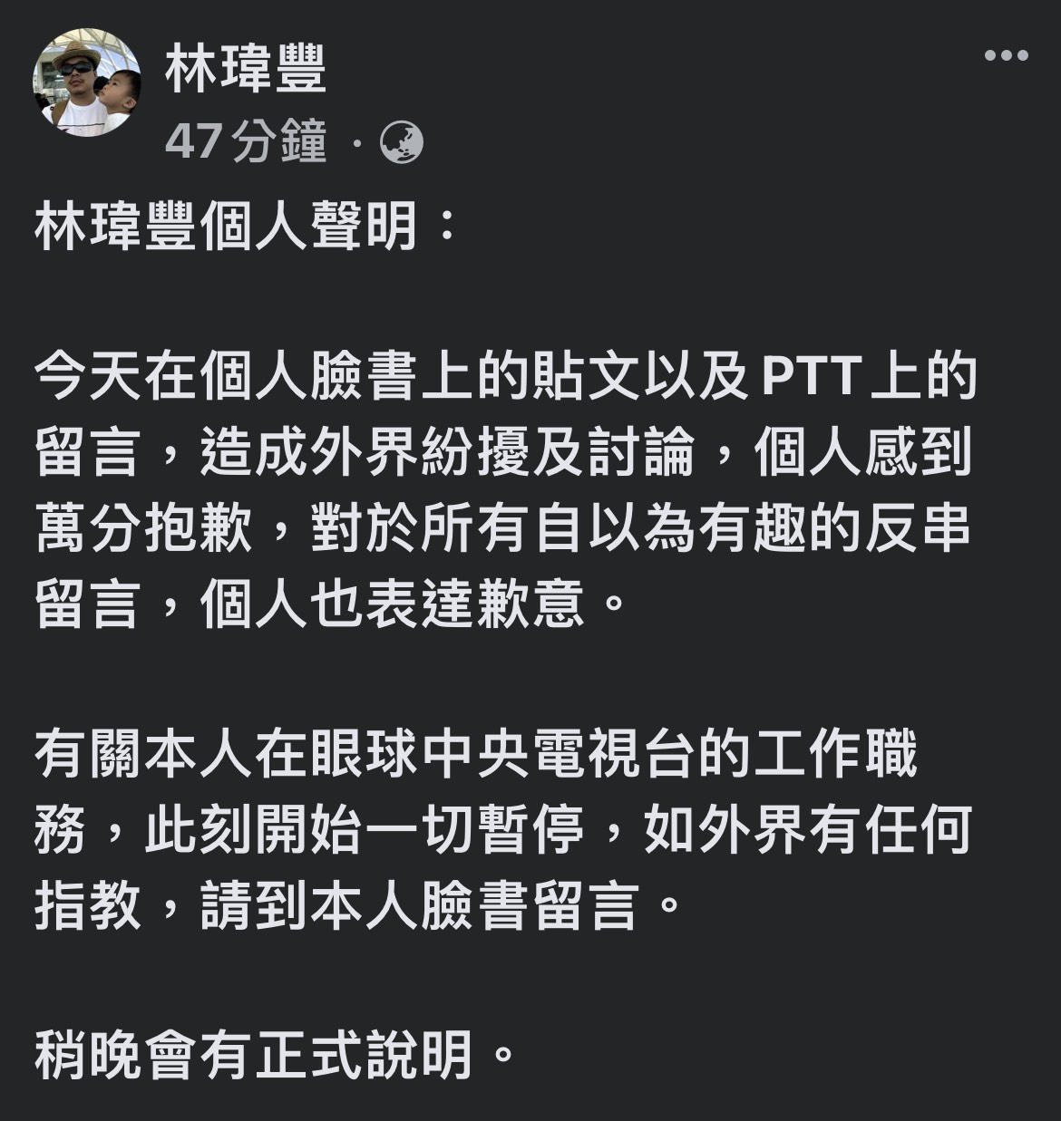 ▲林瑋豐指控PTT八卦版上遭中共同路人滲透，24日晚間發聲明稱對自己以為有趣的反串留言表達歉意。（圖／擷取自林瑋豐臉書）